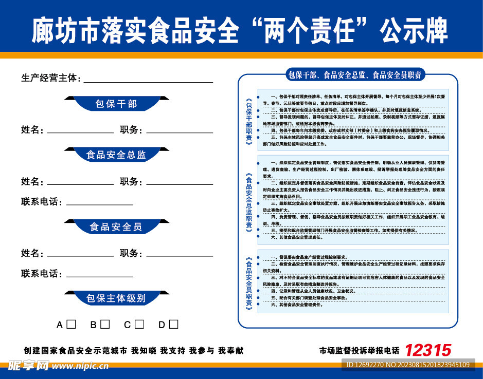 两个责任公示牌