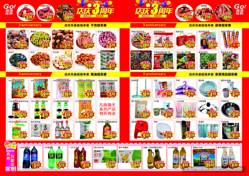 超市店庆3周年海报
