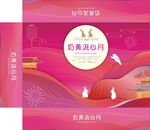 月饼盒包装