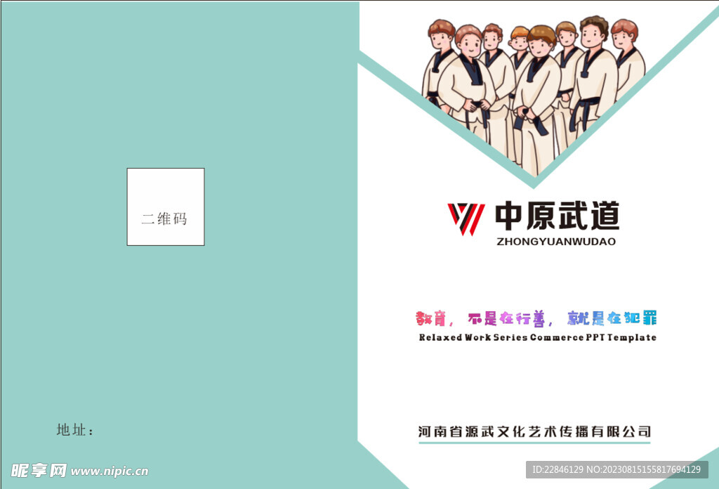 中原武道  跆拳道  画册