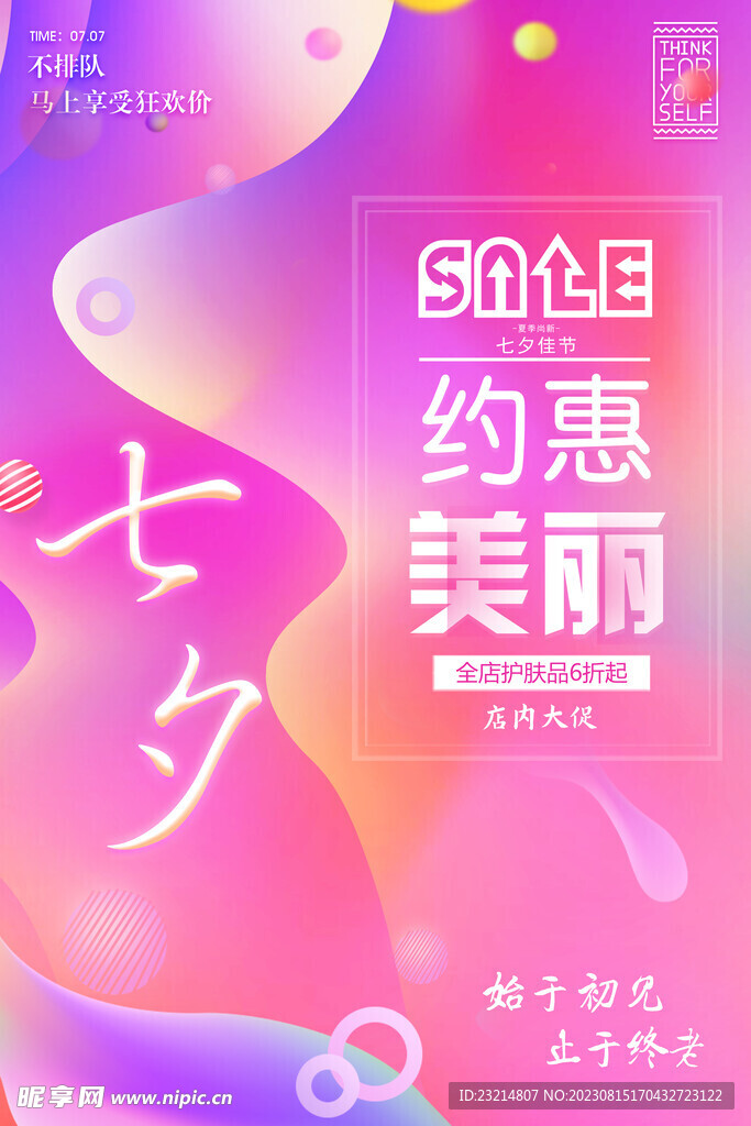 七夕情人节海报