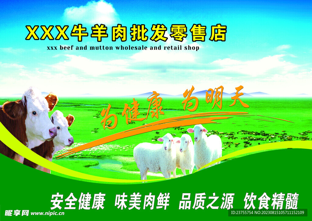 牛羊肉批发零售