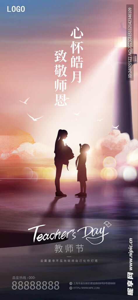 教师节祝福宣传海报