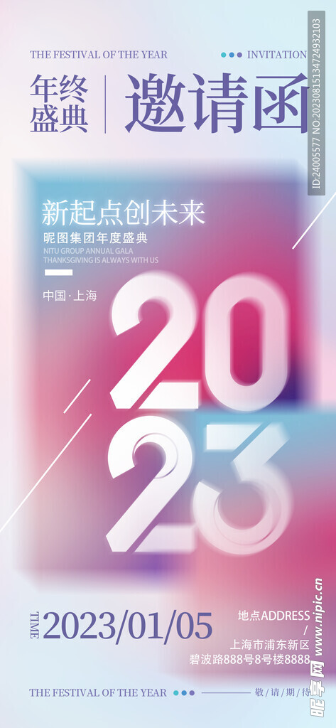 渐变风年会电子邀请函海报