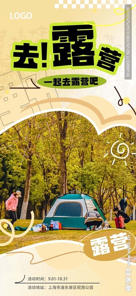 大字报创意排版户外露营海报