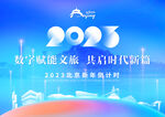 2023北京倒计时
