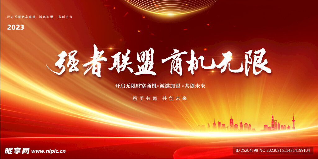 强者联盟商机无限