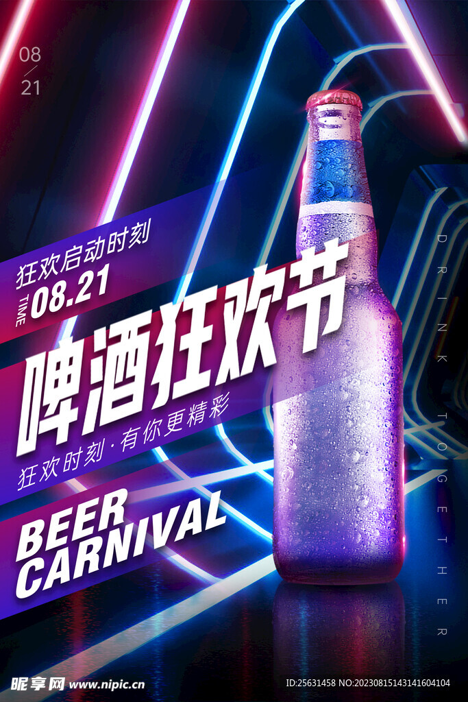 啤酒节海报