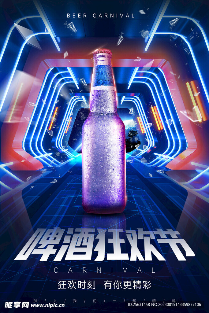 啤酒节海报