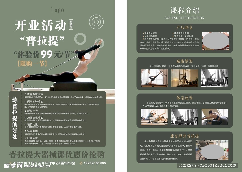 瑜伽开业DM单