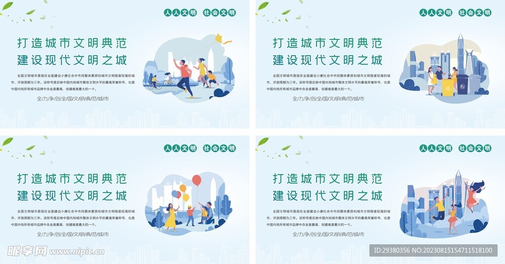 文明城市围挡喷绘