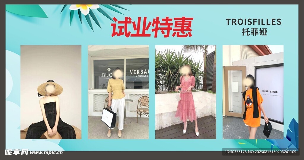 服装试业特惠 服装特价