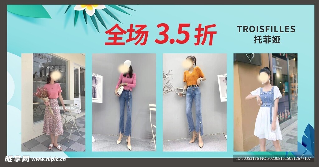 衣服特价优惠 服装打折活动