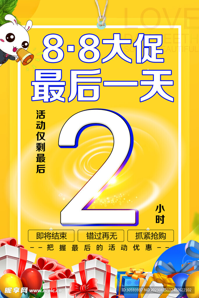 最后一天  倒计时