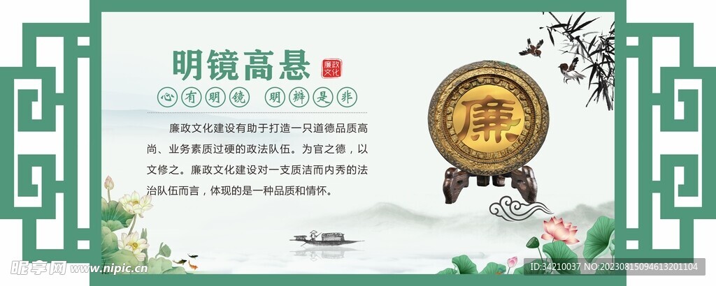 廉政中式展板
