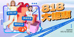818促销钜惠