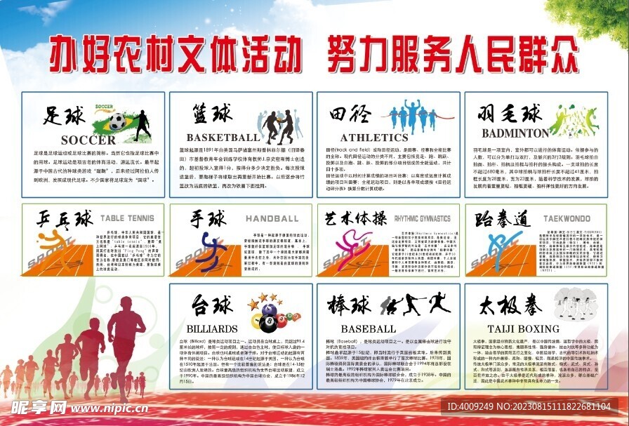 办好农村文体活动