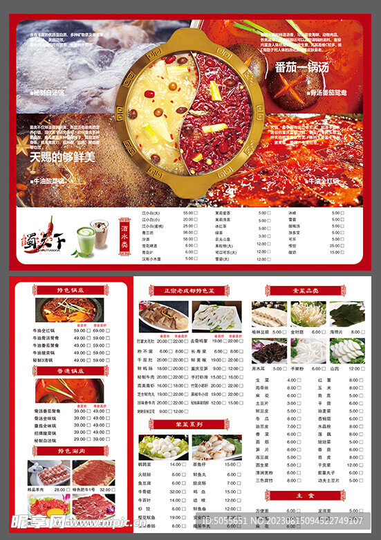 火锅菜单