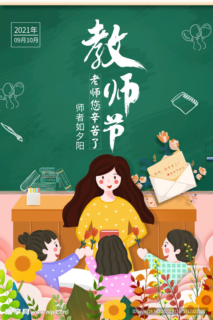 教师节背景