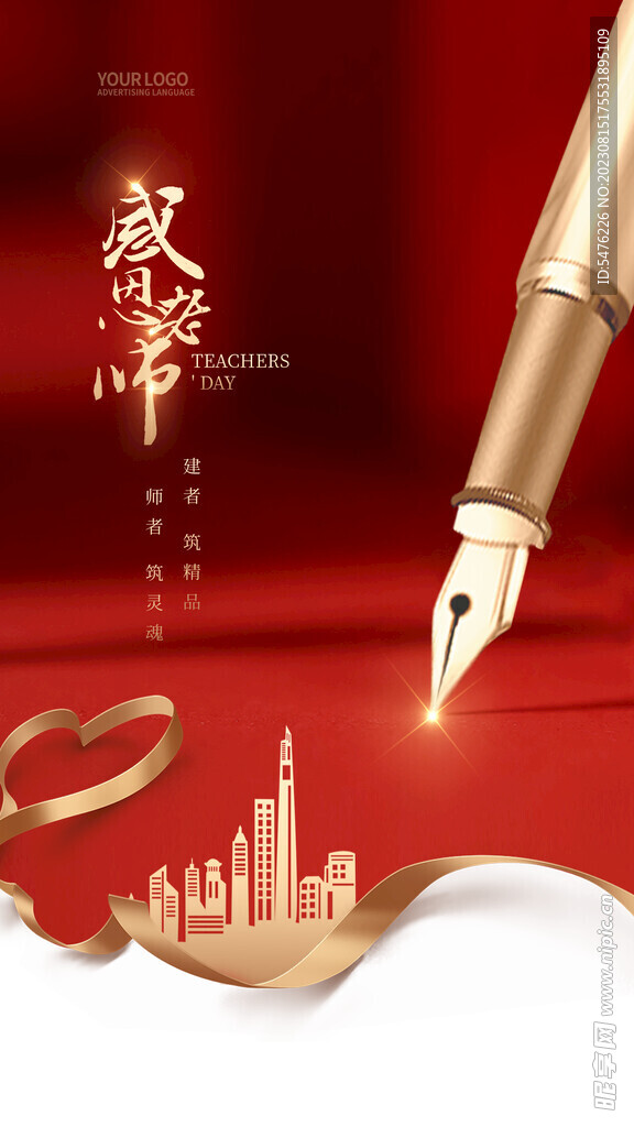 教师节促销素材