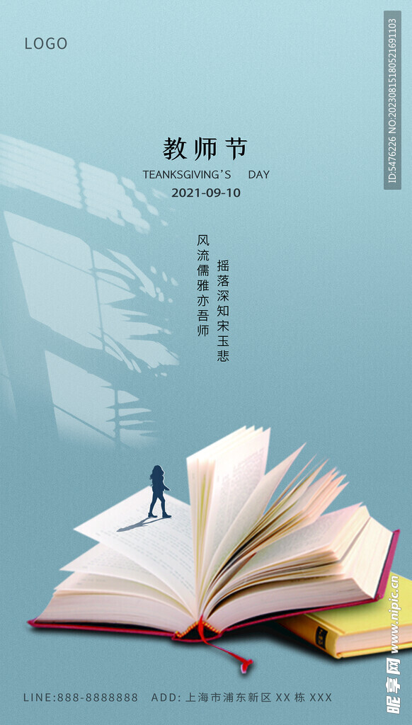 教师节主题插画