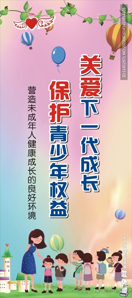 保护青少年权益门形架