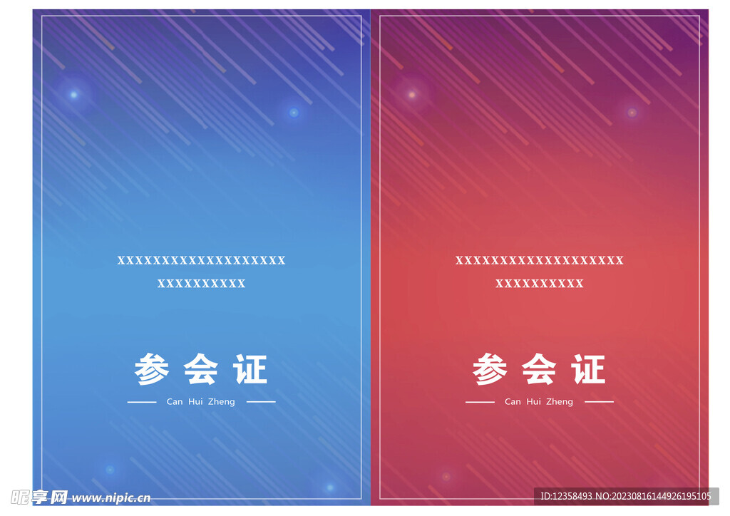 参会证 素材底板