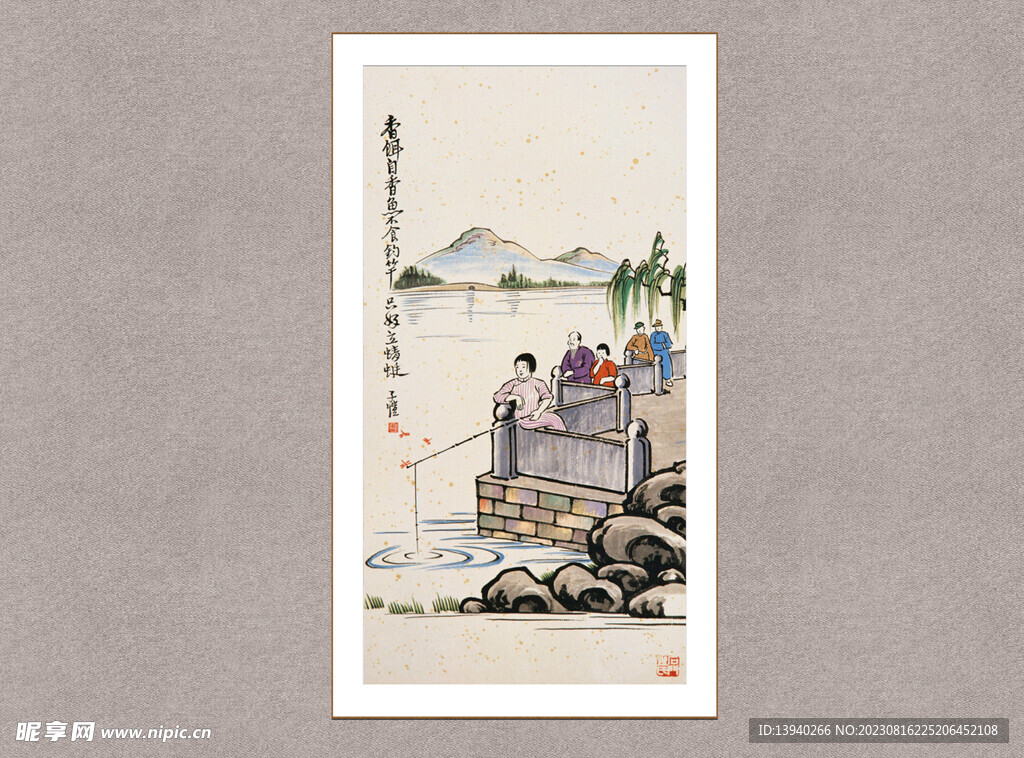 垂钓图