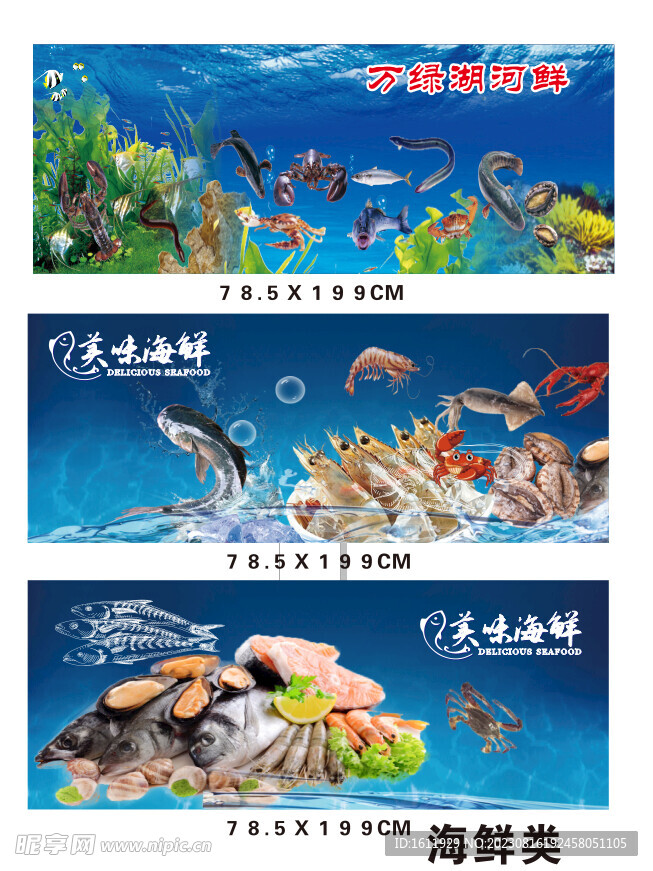 海鲜  鱼虾  海洋 