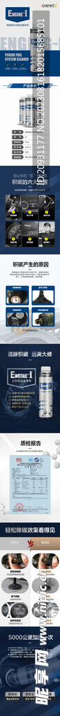 燃油添加剂详情页长图