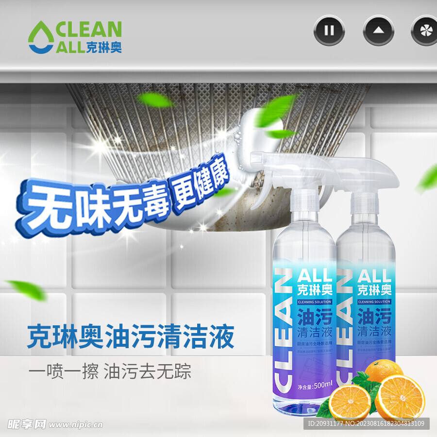 厨房油污净海报主图