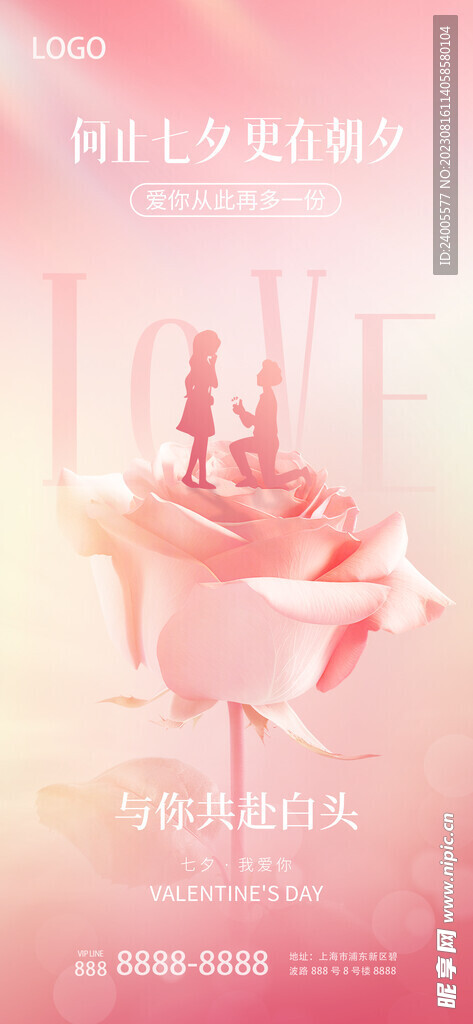 简约风七夕创意节日海报