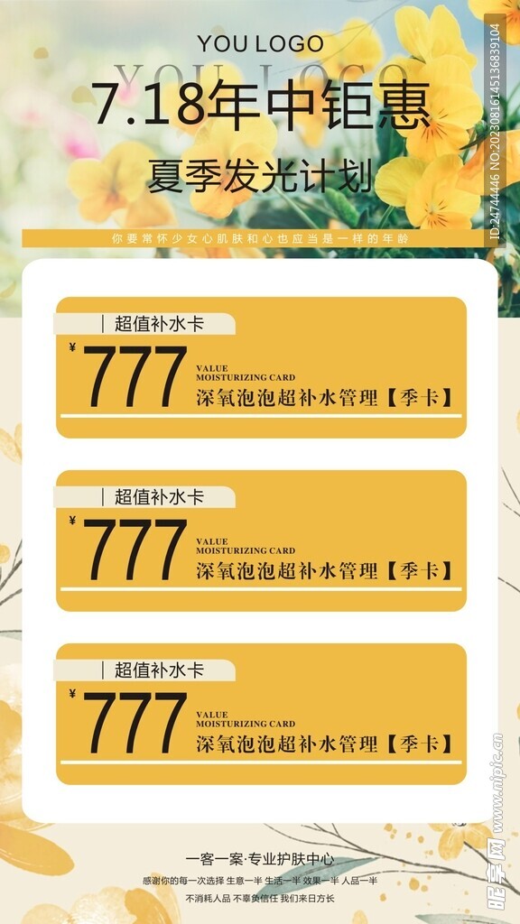 年终钜惠美业海报