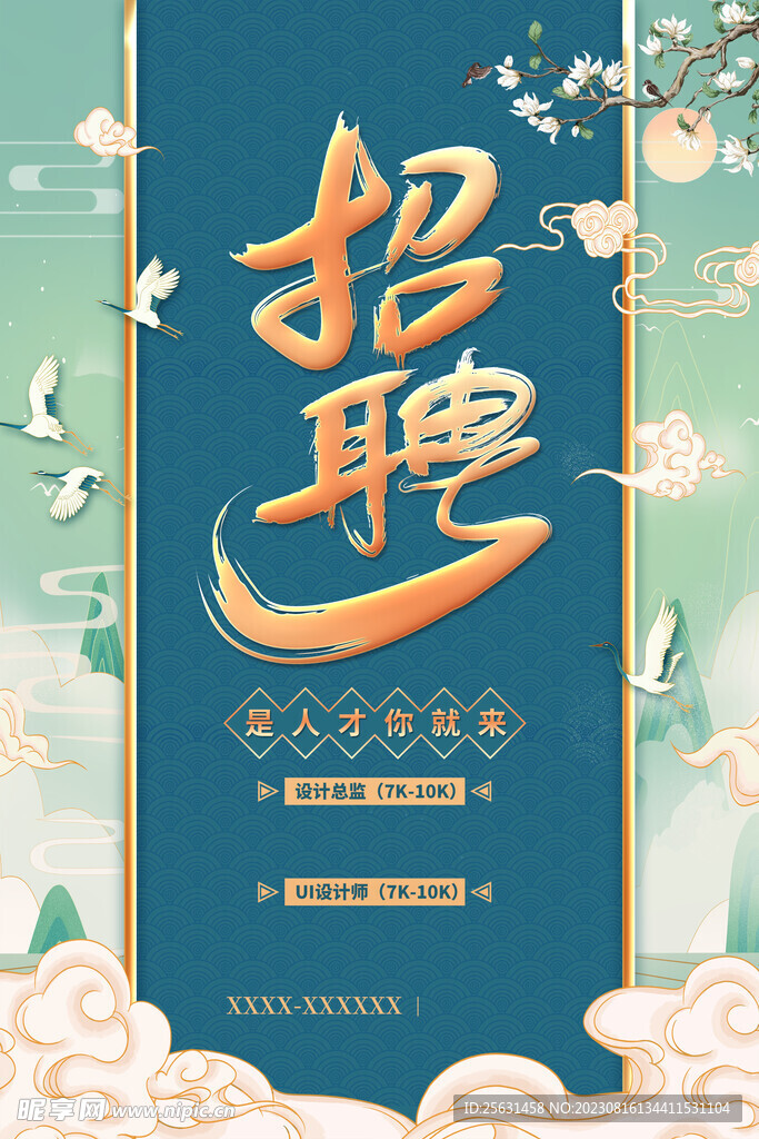 中国风招聘海报