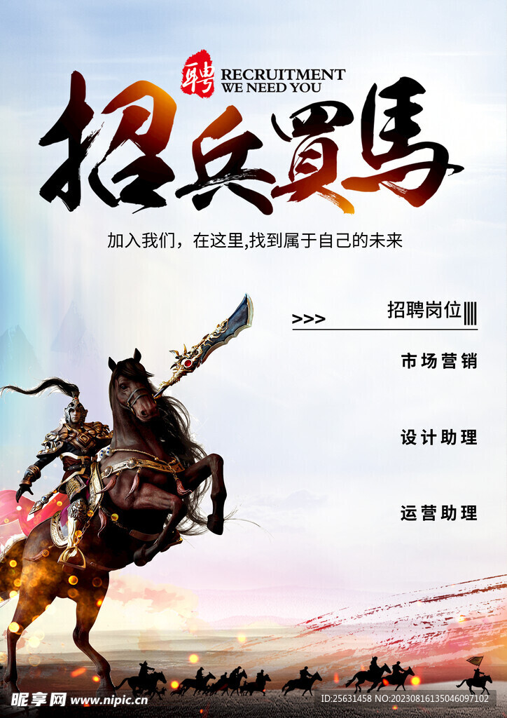 中国风招聘海报