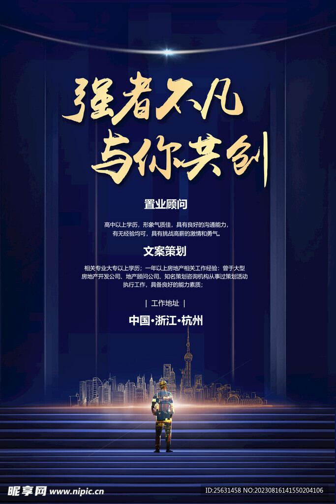 蓝色地产招聘海报