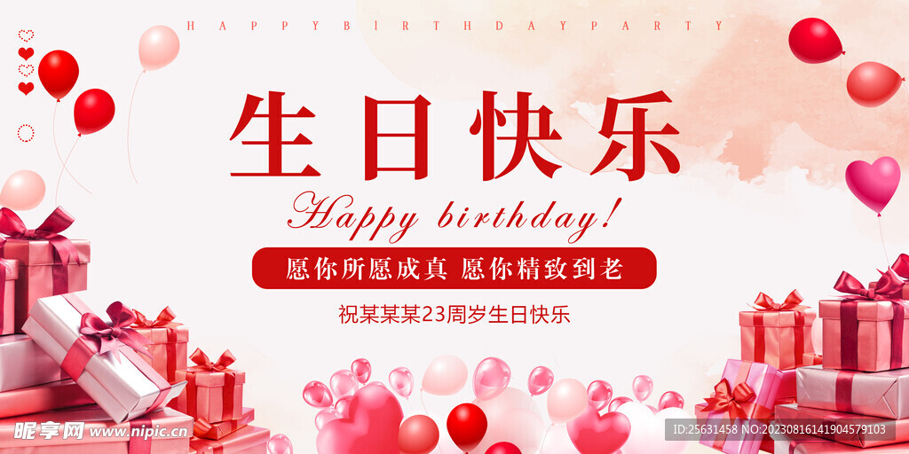 生日快乐 