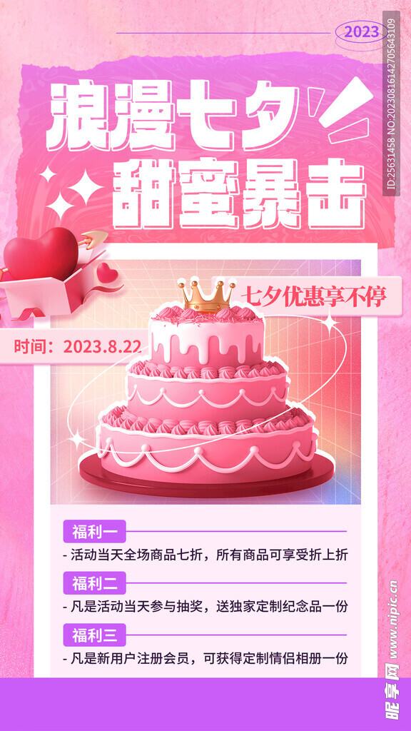 七夕蛋糕促销