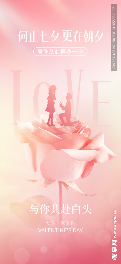 创意粉色七夕节海报