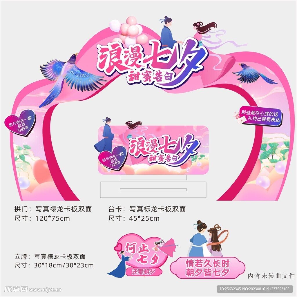 浪漫七夕 甜蜜告白