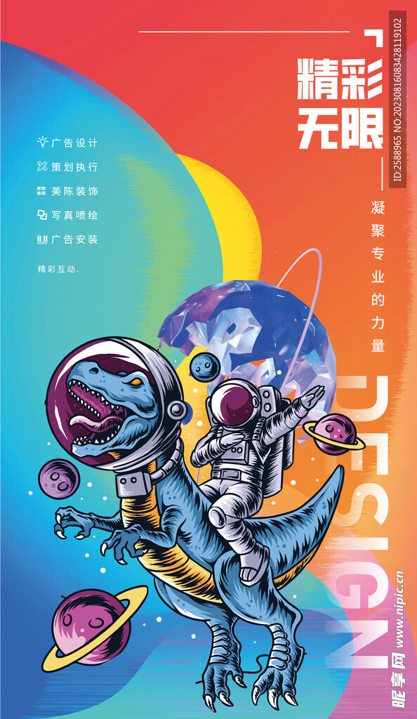 广告公司海报