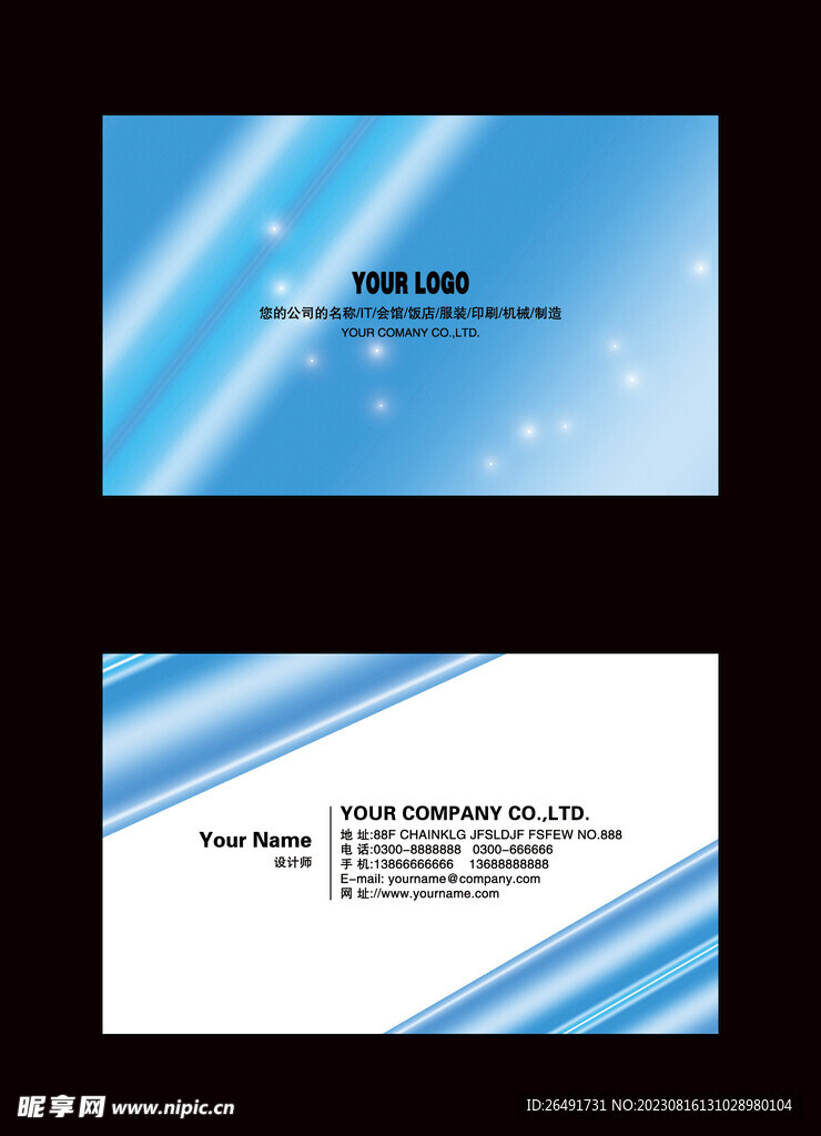 蓝色线条简约公司企业名片模板