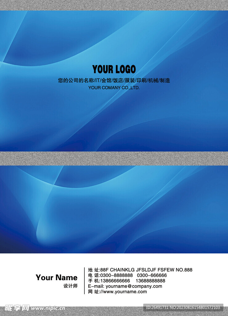 蓝色线条科技公司企业名片模板