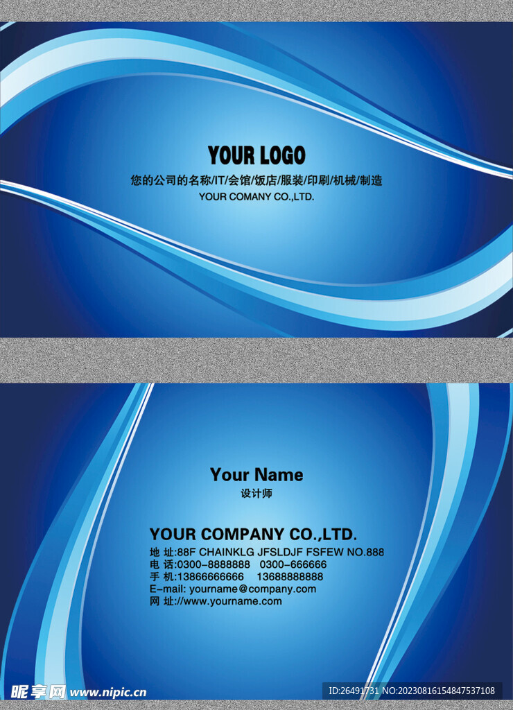 蓝色线条科技公司企业名片模板