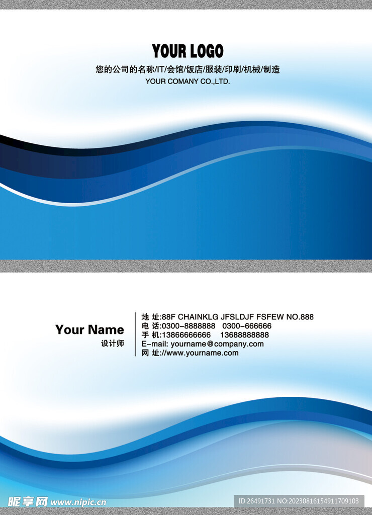 蓝色线条科技公司企业名片模板