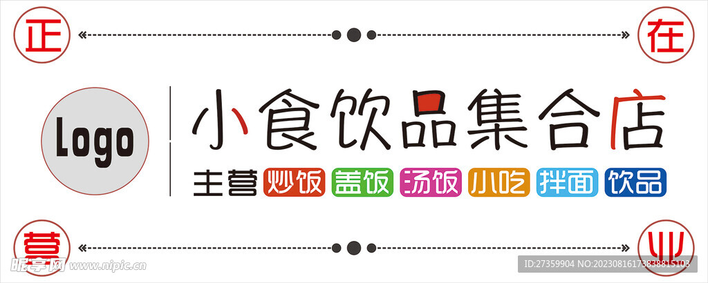 商店小吃店门牌