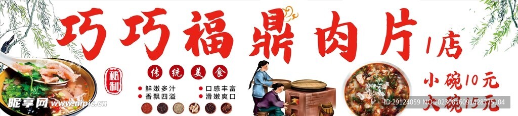 福鼎肉片店招