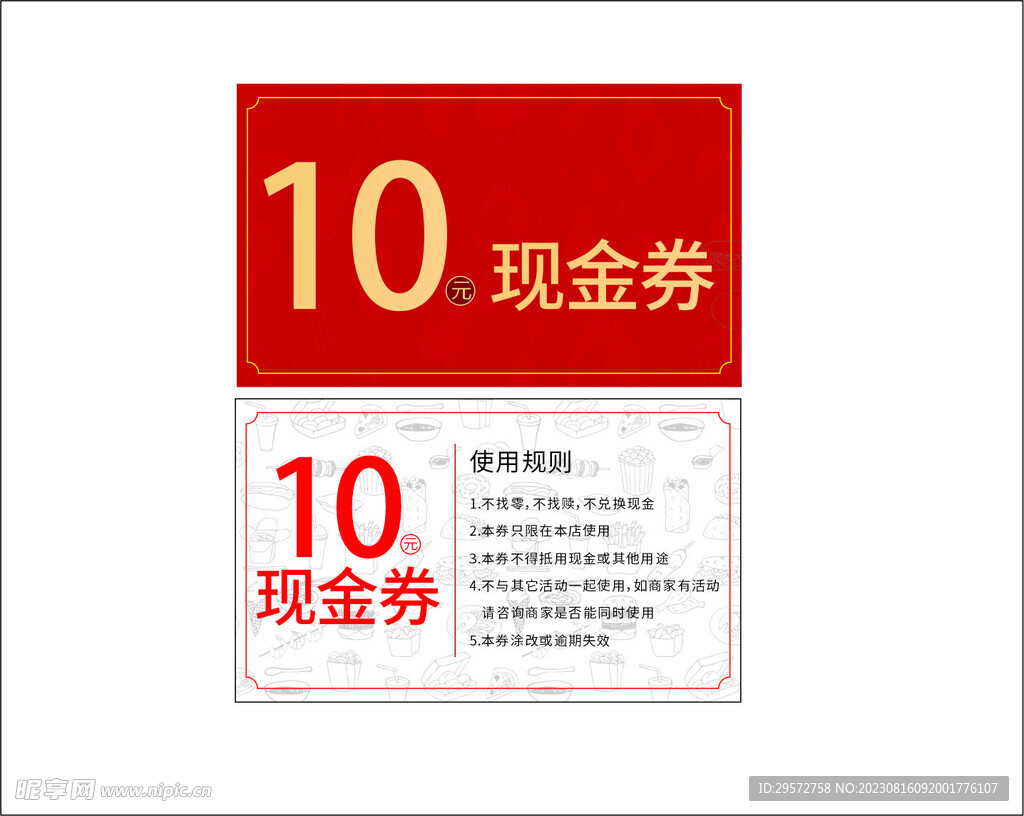 现金券代金券卡片