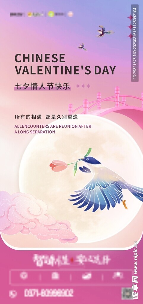 七夕情人节海报