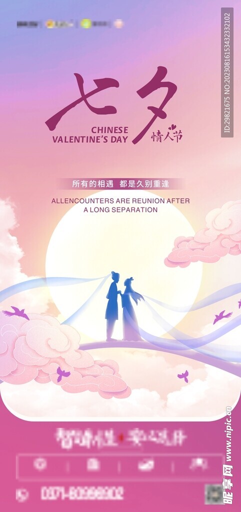 七夕情人节海报